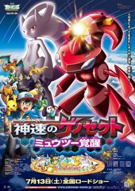 Pokemon the Movie Genesect and the Legend Awakened 2013 Dub in Hindi Full Movie